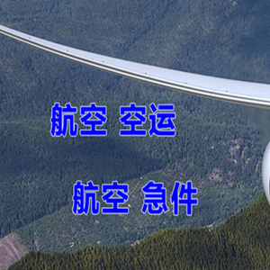 东郊空运地址快递-选东方航空和上海航空